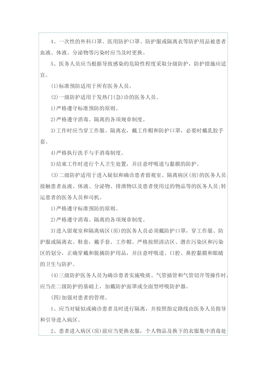 疫情防控应急处理方案2022.doc_第3页