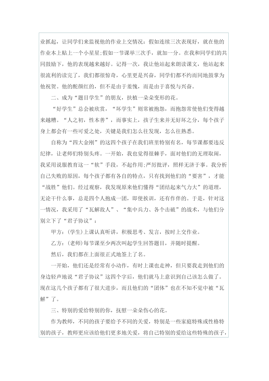 2022年个人师德师风心得体会和感悟6篇.doc_第2页