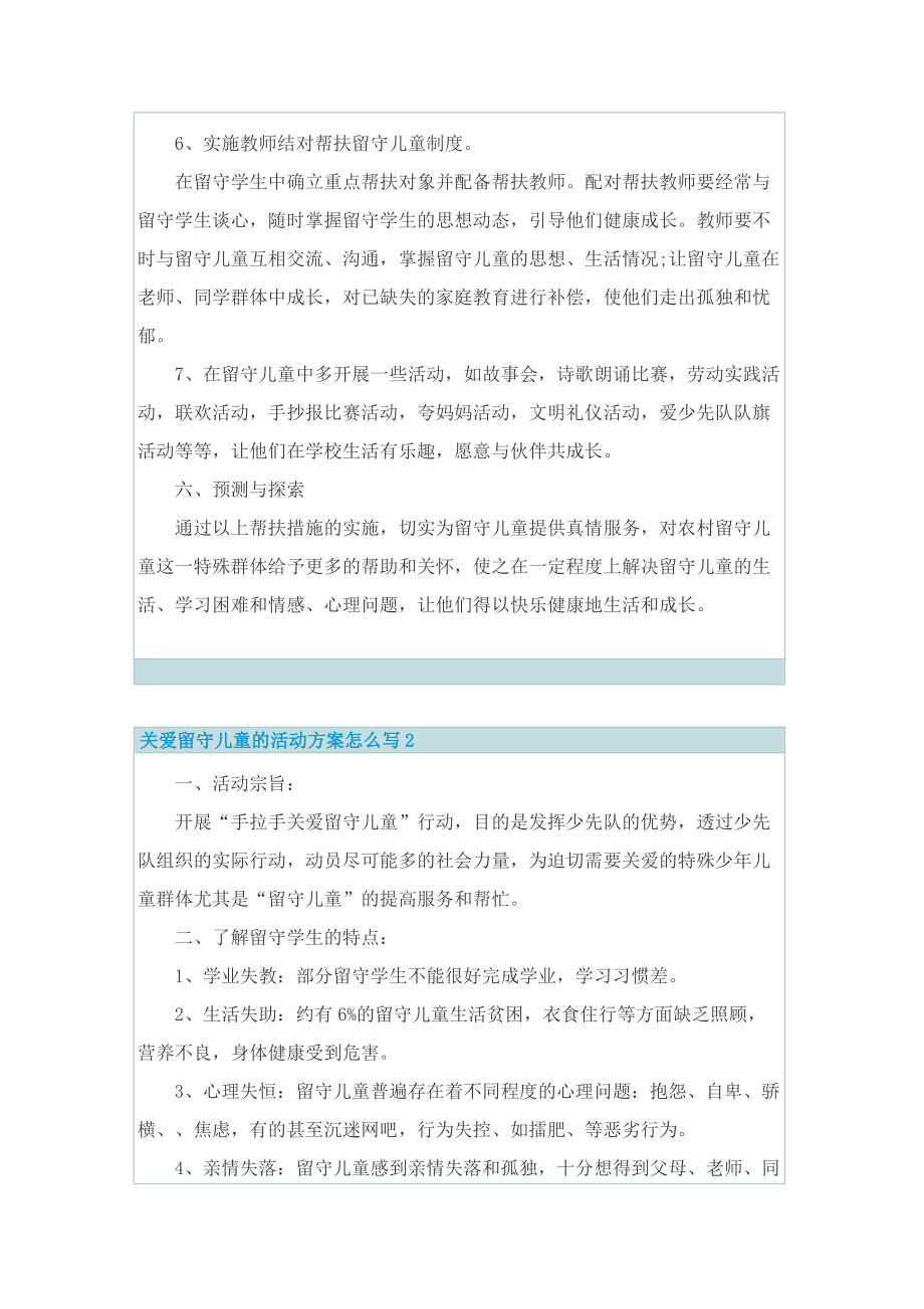 关爱留守儿童的活动方案怎么写.doc_第3页