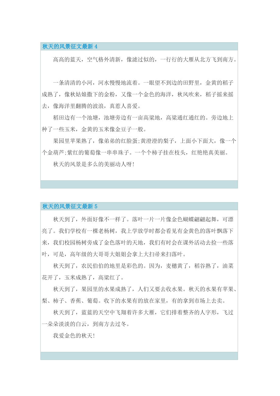 秋天的风景征文最新.doc_第3页