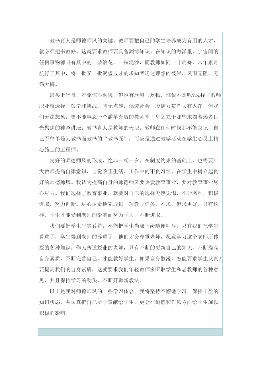 师德师风教师培训学习心得体会.doc_第3页