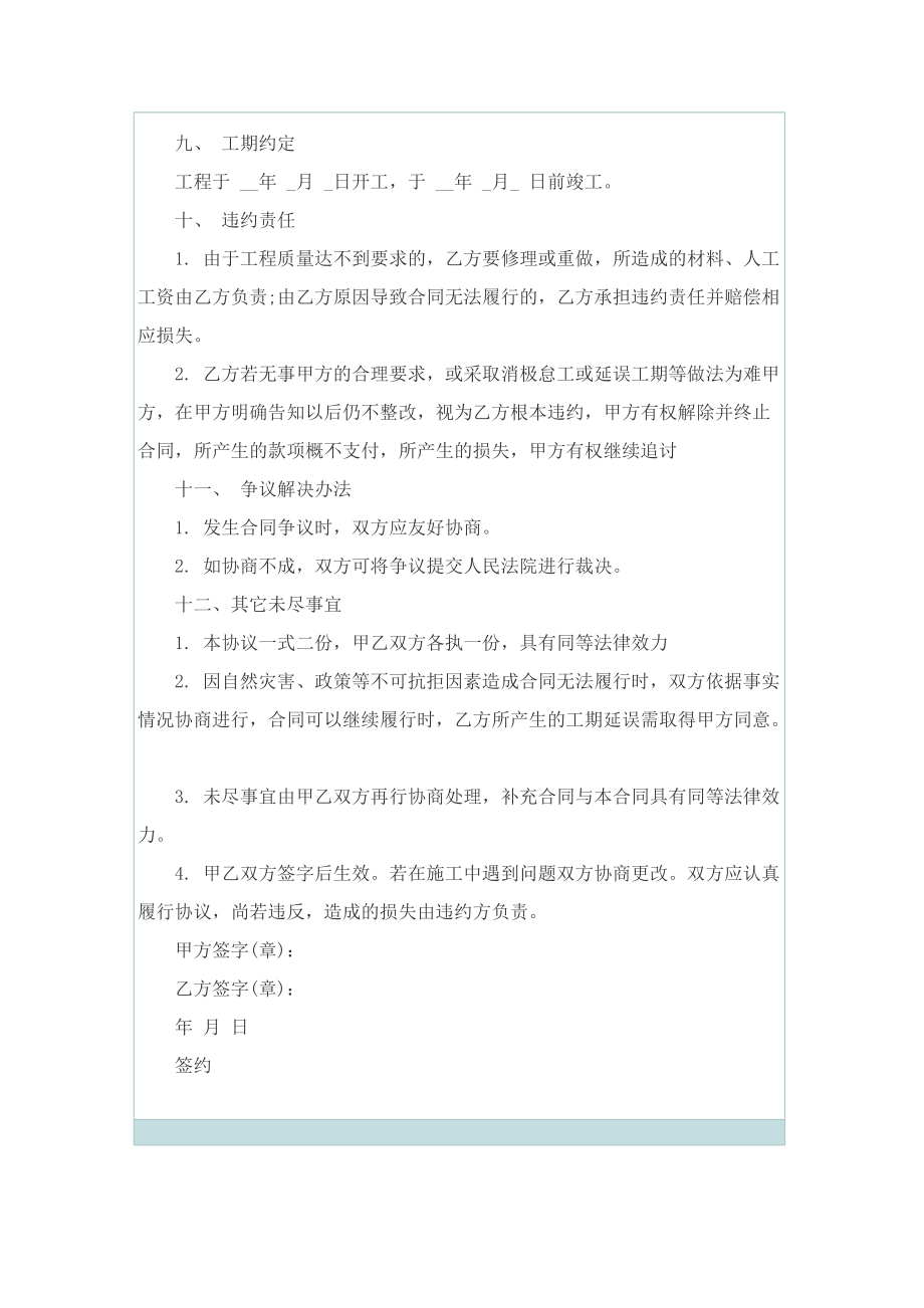 私人建房合同协议书2022模板.doc_第3页