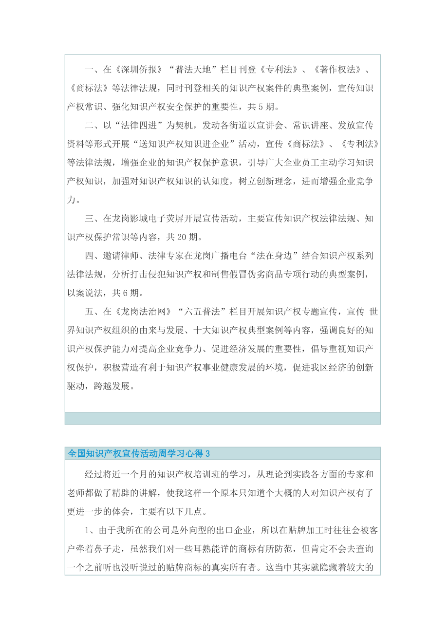 全国知识产权宣传活动周学习心得【优质5篇】.doc_第3页