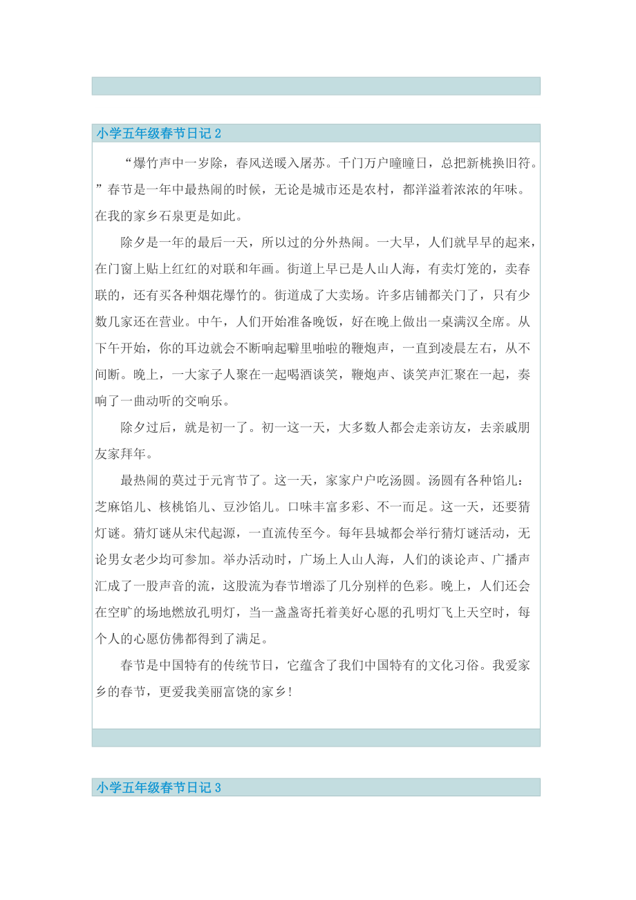 小学五年级春节日记.doc_第2页