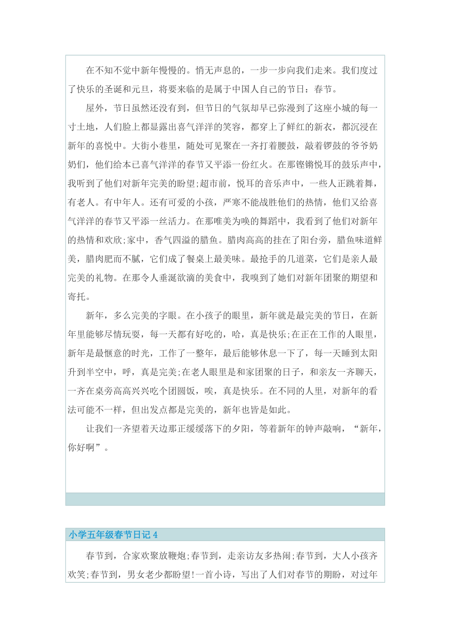 小学五年级春节日记.doc_第3页