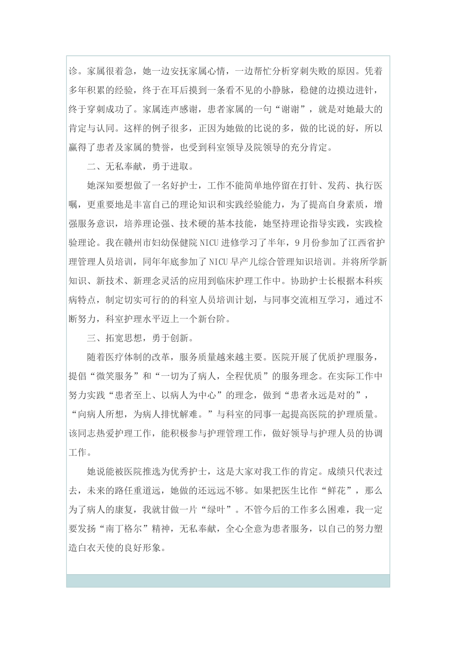 优秀护士主要先进事迹.doc_第2页