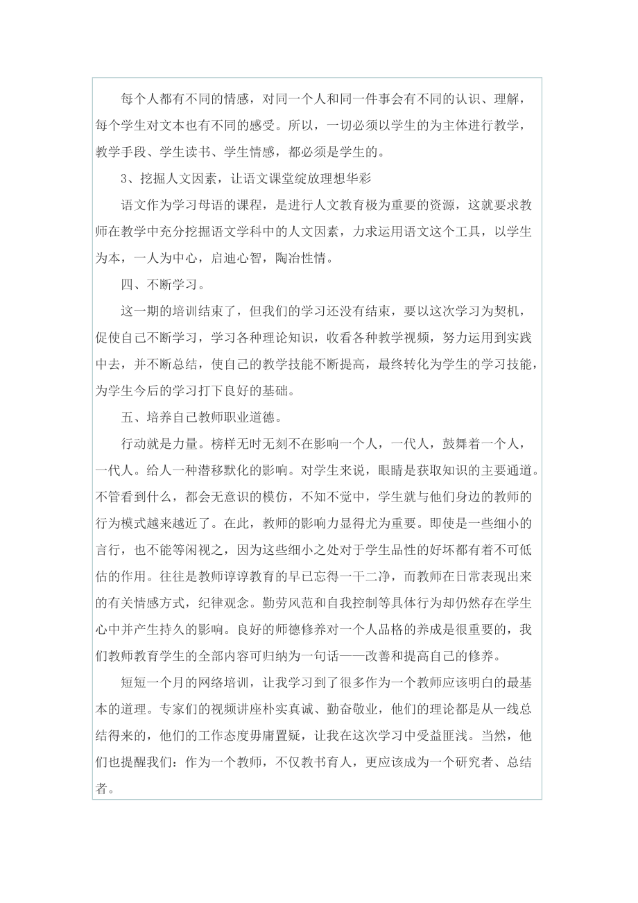 教师网络培训学习心得大全.doc_第3页