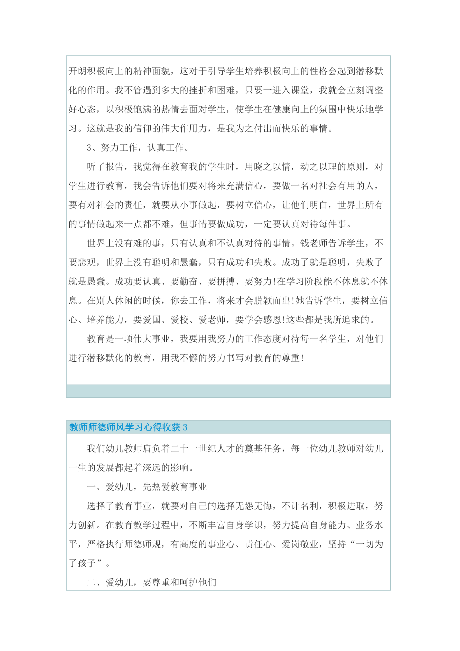 教师师德师风学习心得收获.doc_第3页