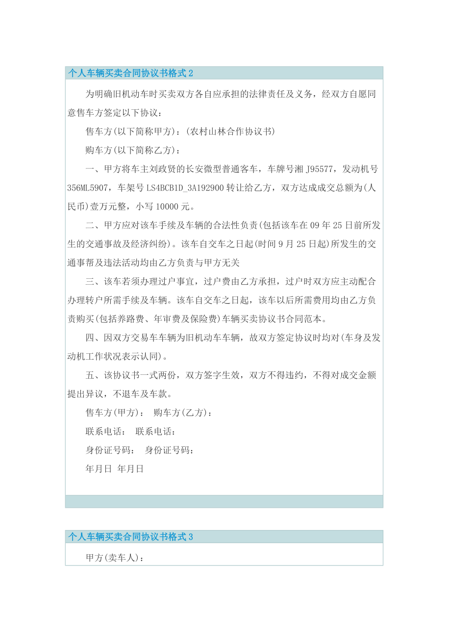 个人车辆买卖合同协议书格式.doc_第2页