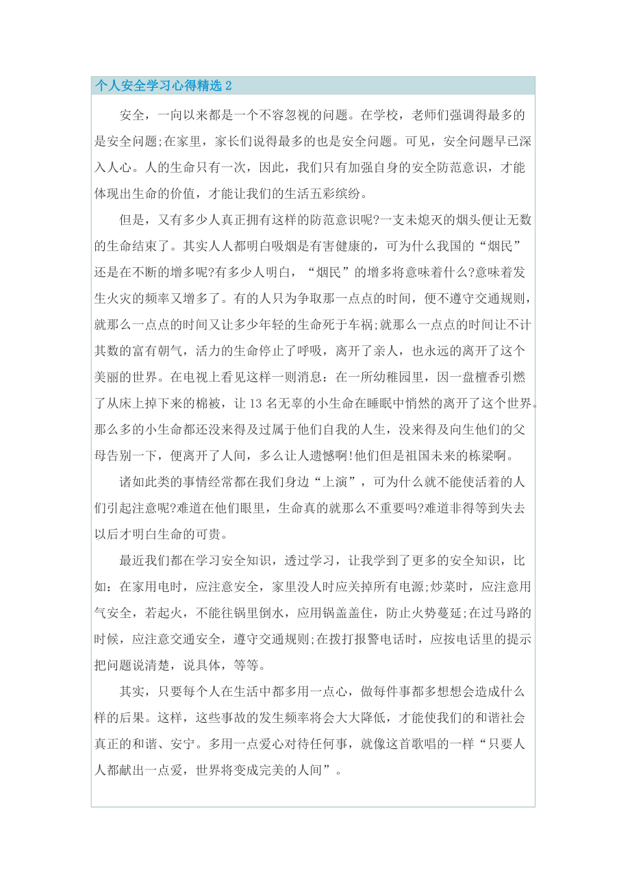 个人安全学习心得精选8篇.doc_第2页