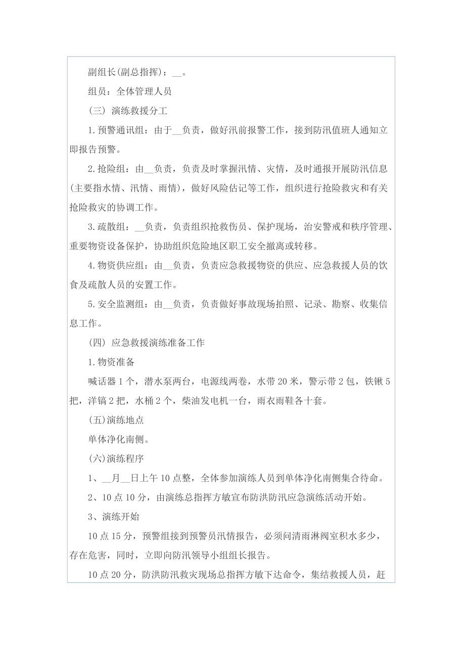 防洪防汛应急预案.doc_第2页