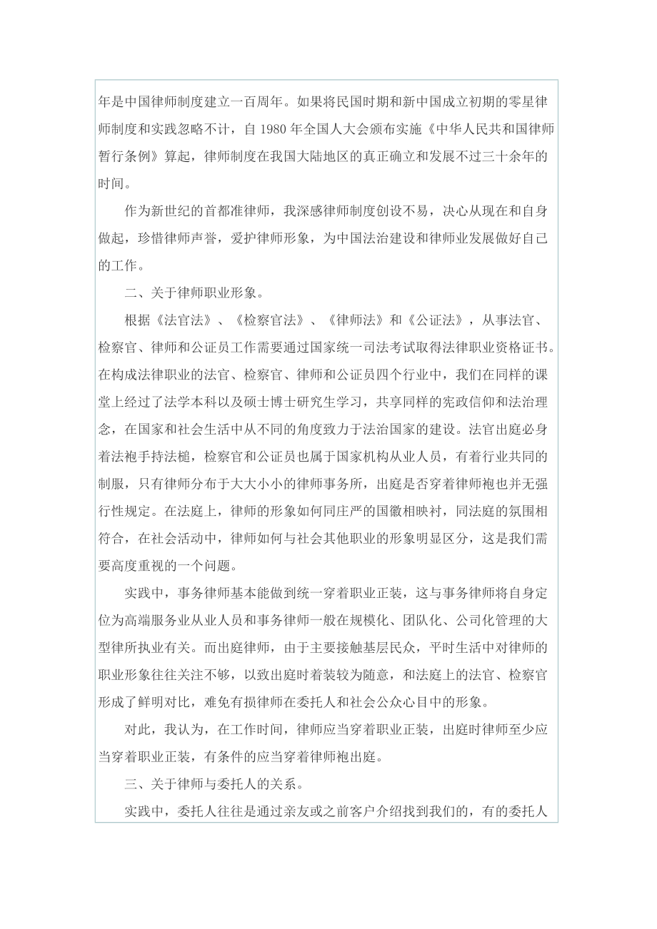 实习律师个人工作总结范文模板.doc_第3页