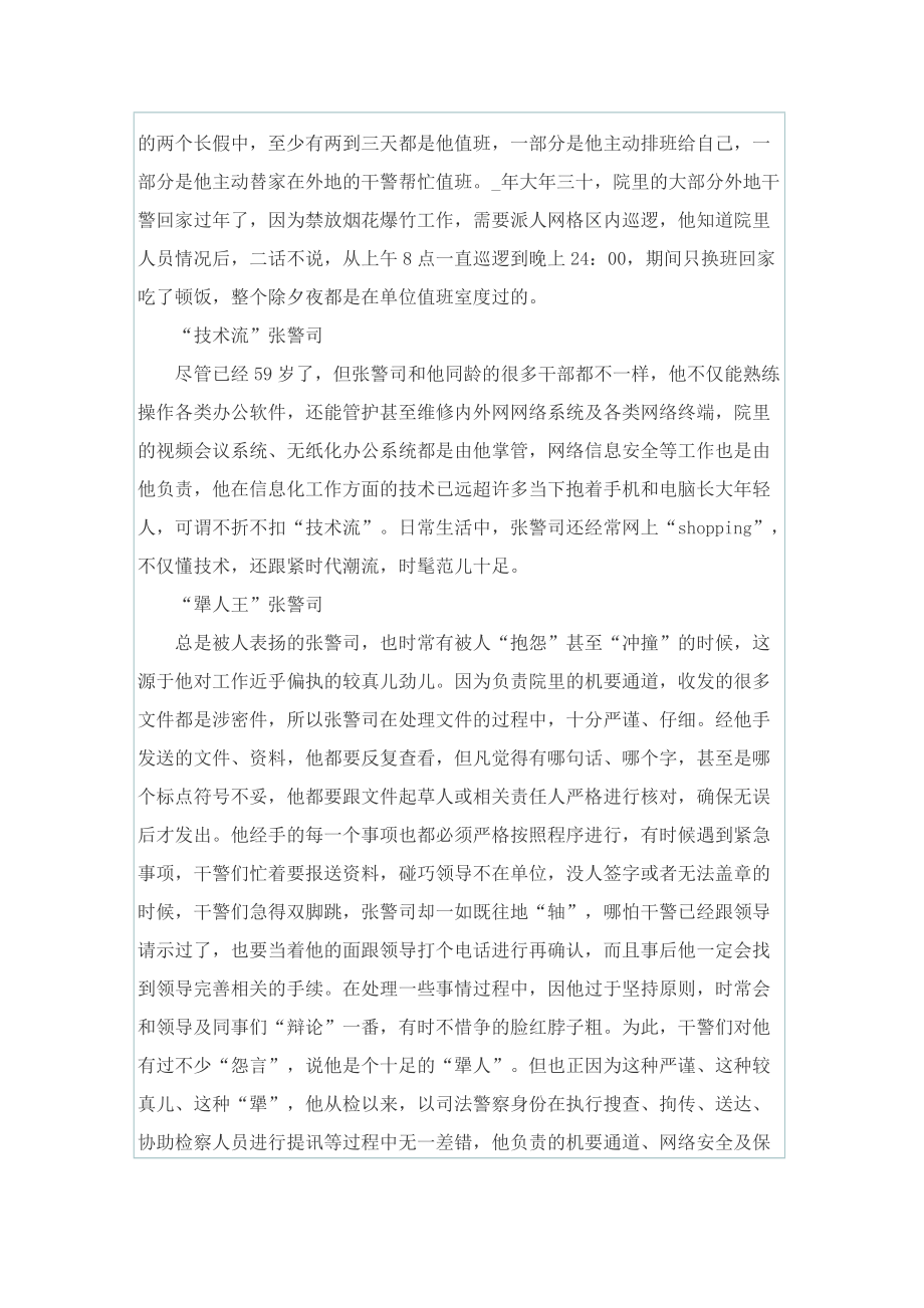 关于防疫的先进事迹.doc_第2页