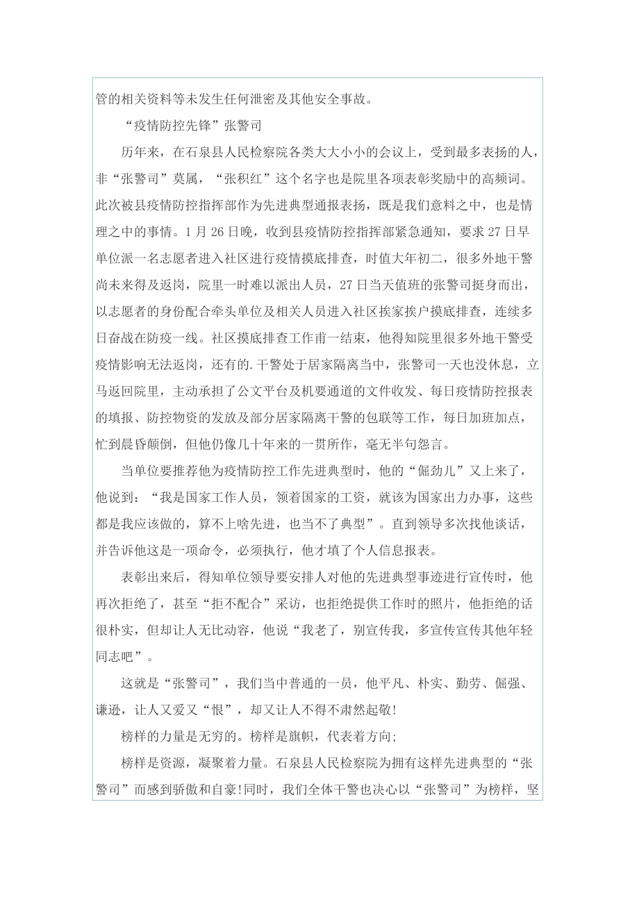 关于防疫的先进事迹.doc_第3页