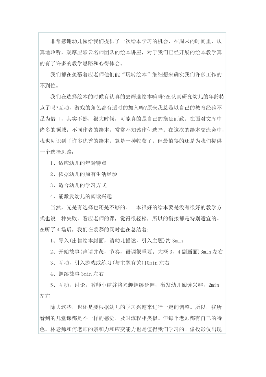 阅读培训学习心得.doc_第2页