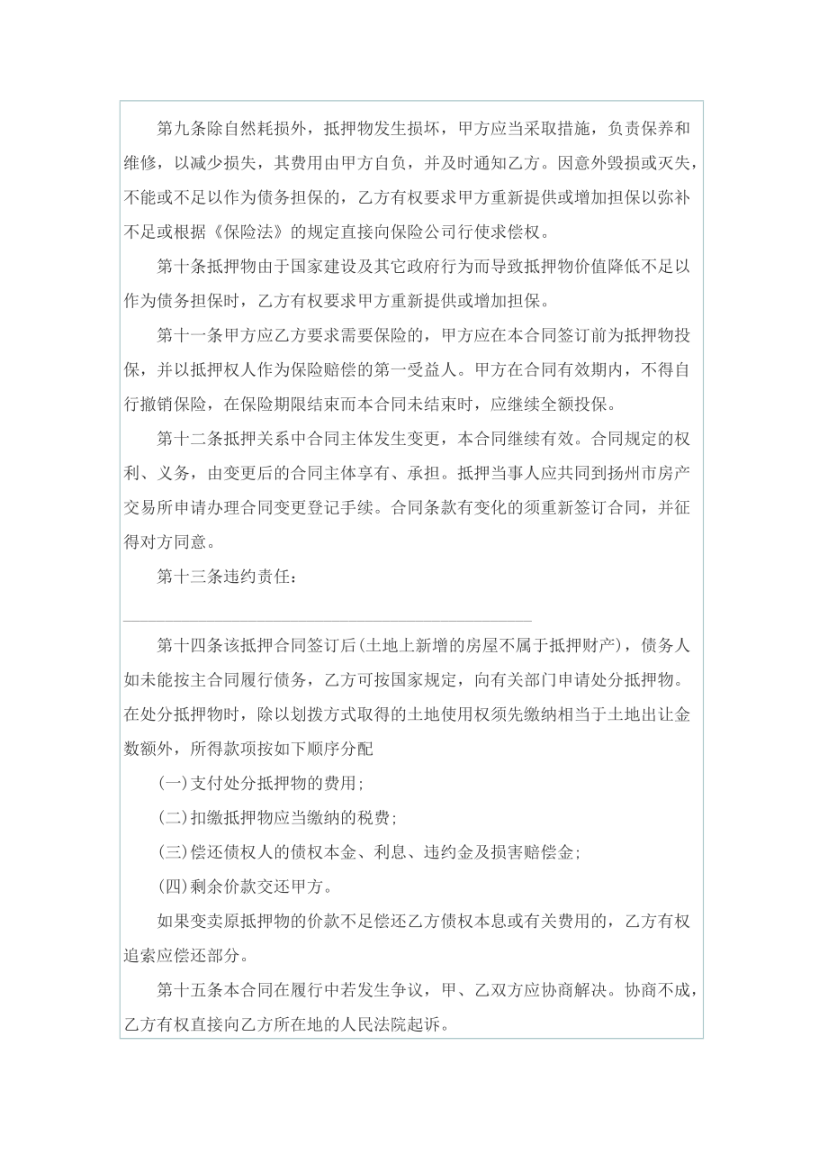 借贷双方签订合同.doc_第3页