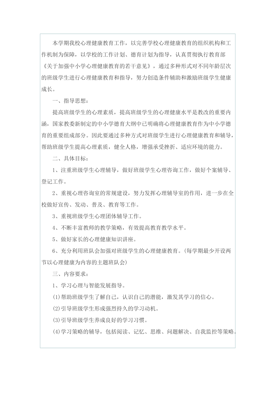 学校健康教育计划总结.doc_第3页