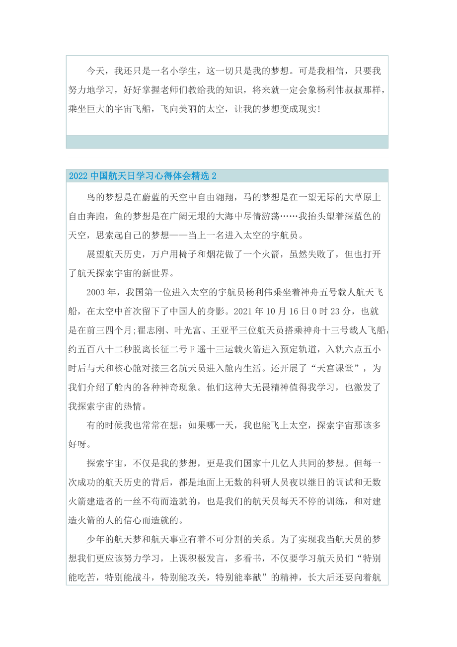 2022中国航天日学习心得体会精选10篇.doc_第2页