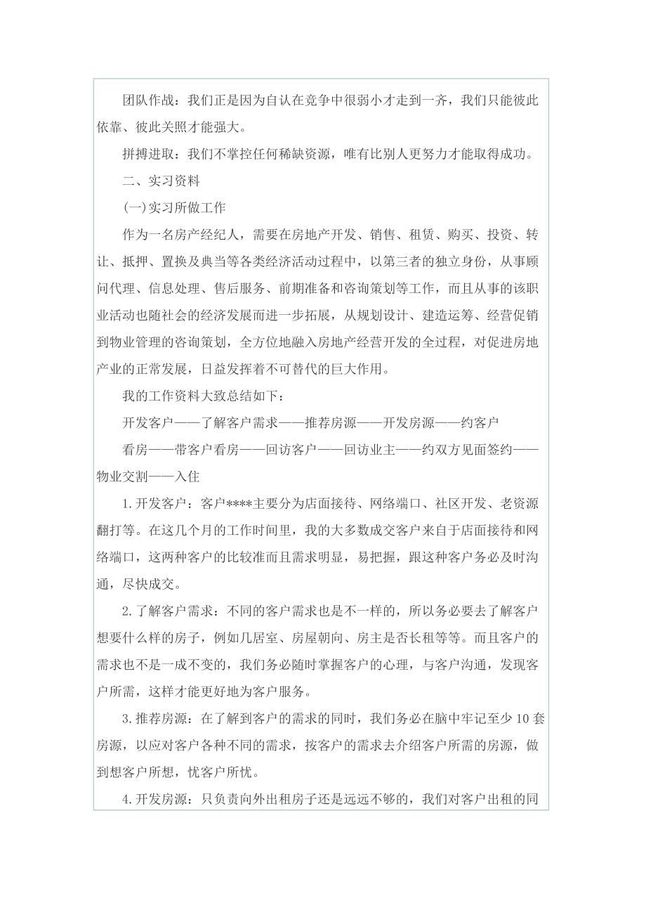 大学生毕业实践总结.doc_第2页