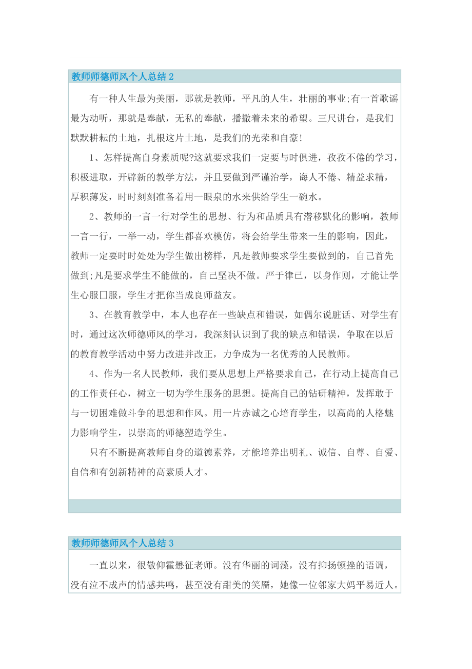 教师师德师风个人总结.doc_第3页