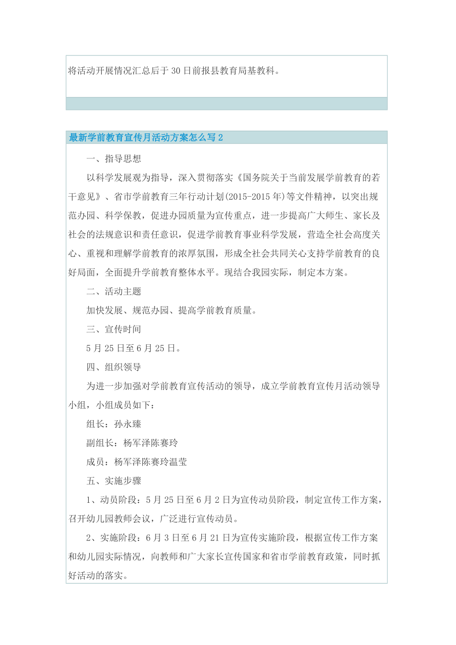 最新学前教育宣传月活动方案怎么写.doc_第3页