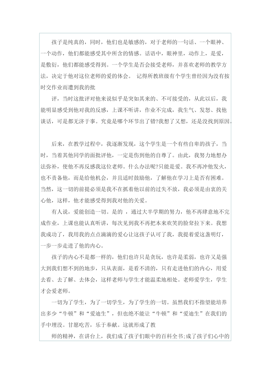 2022年师德师风教师演讲稿.doc_第3页