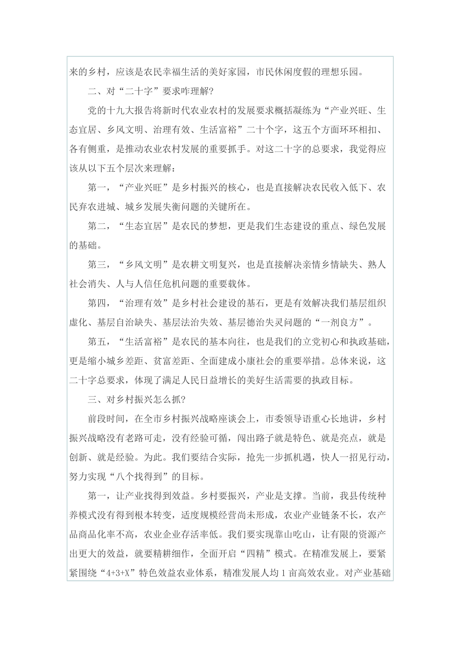 2022乡村振兴演讲稿精选.doc_第2页