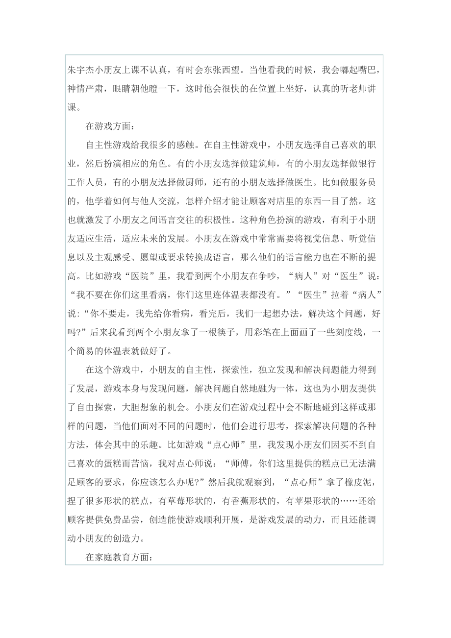 幼儿园见习优秀工作总结700字.doc_第2页