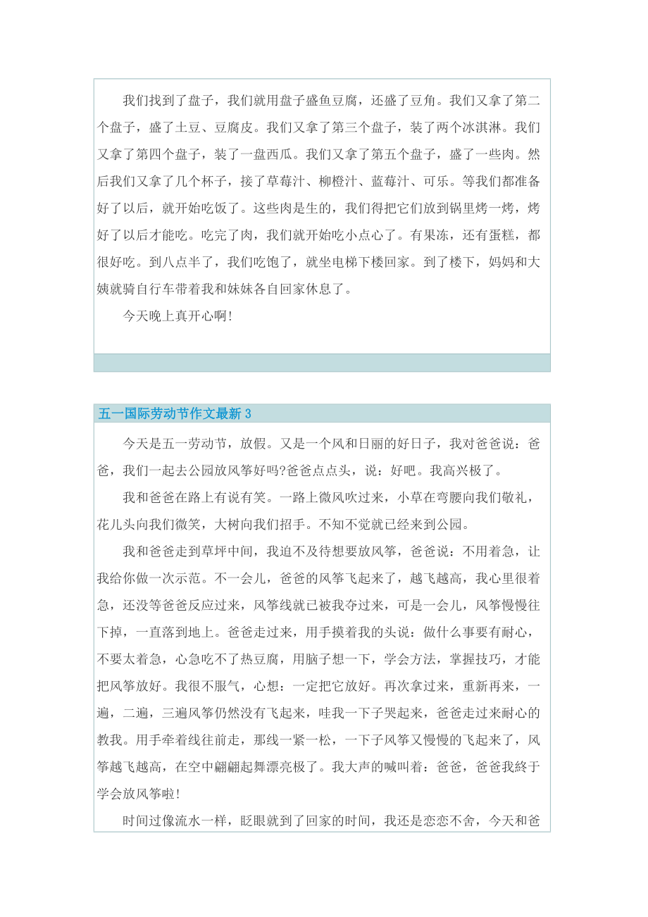 五一国际劳动节作文最新.doc_第2页