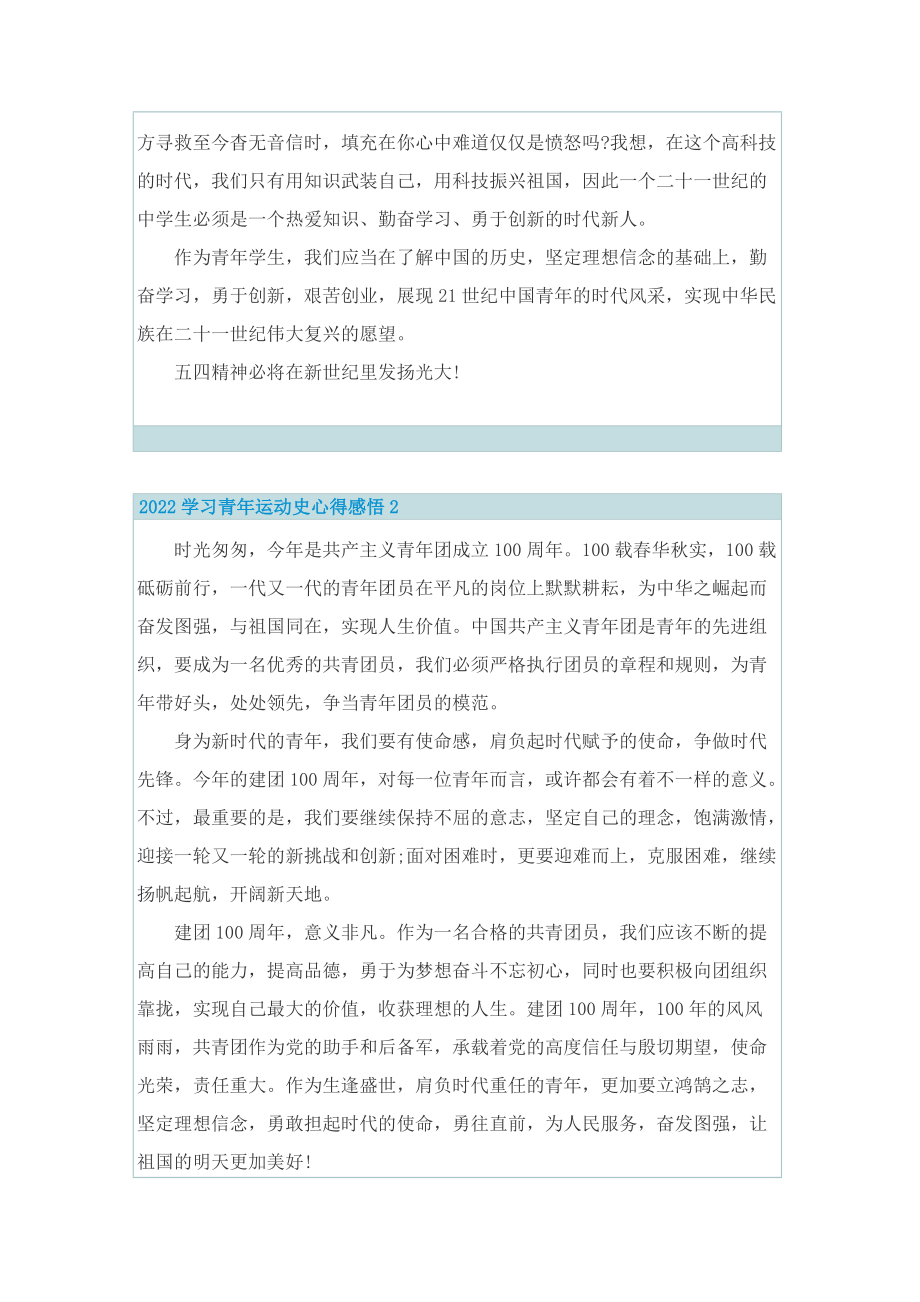 2022学习青年运动史心得感悟.doc_第2页