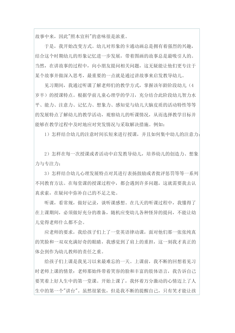 幼儿园实习报告精选600字.doc_第2页