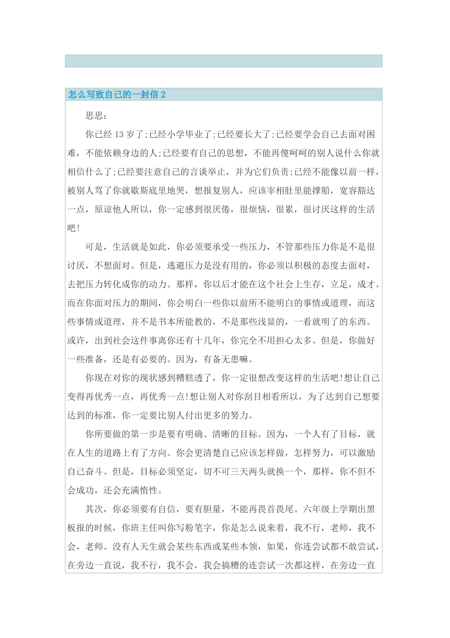 怎么写致自己的一封信.doc_第2页