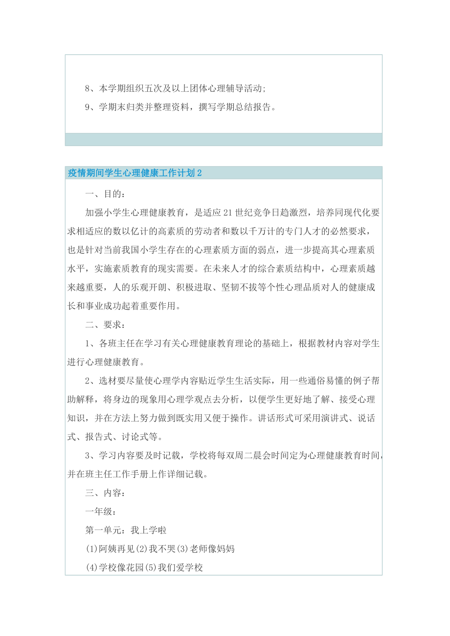 疫情期间学生心理健康工作计划.doc_第2页