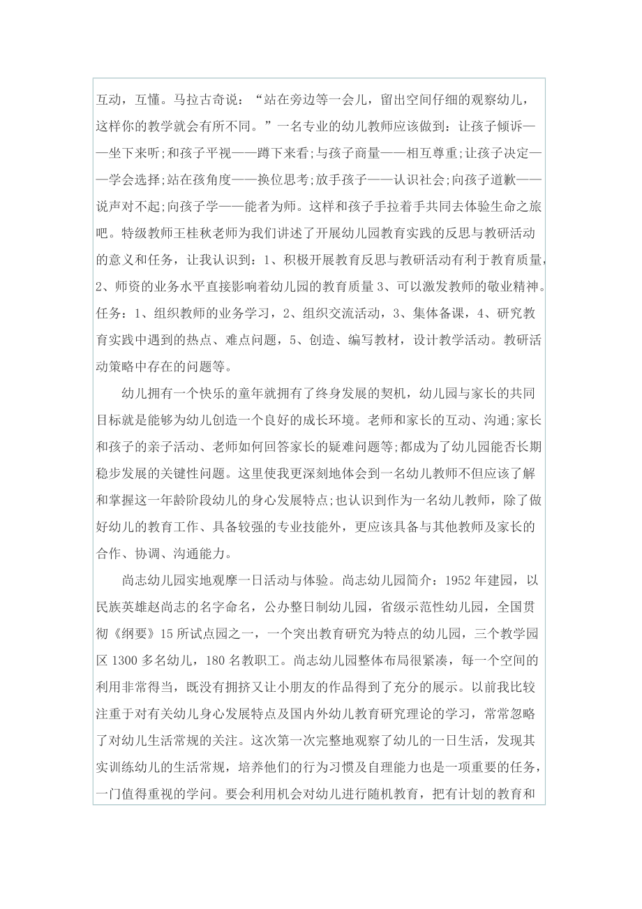 2022幼师培训学习心得体会.doc_第3页