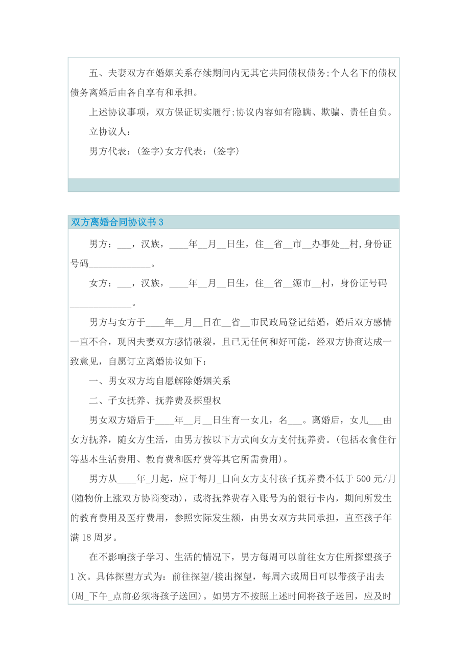 双方离婚合同协议书5篇.doc_第3页