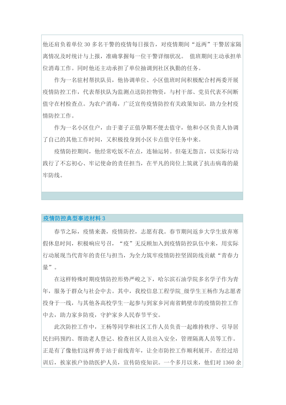 疫情防控典型事迹材料最新版.doc_第3页