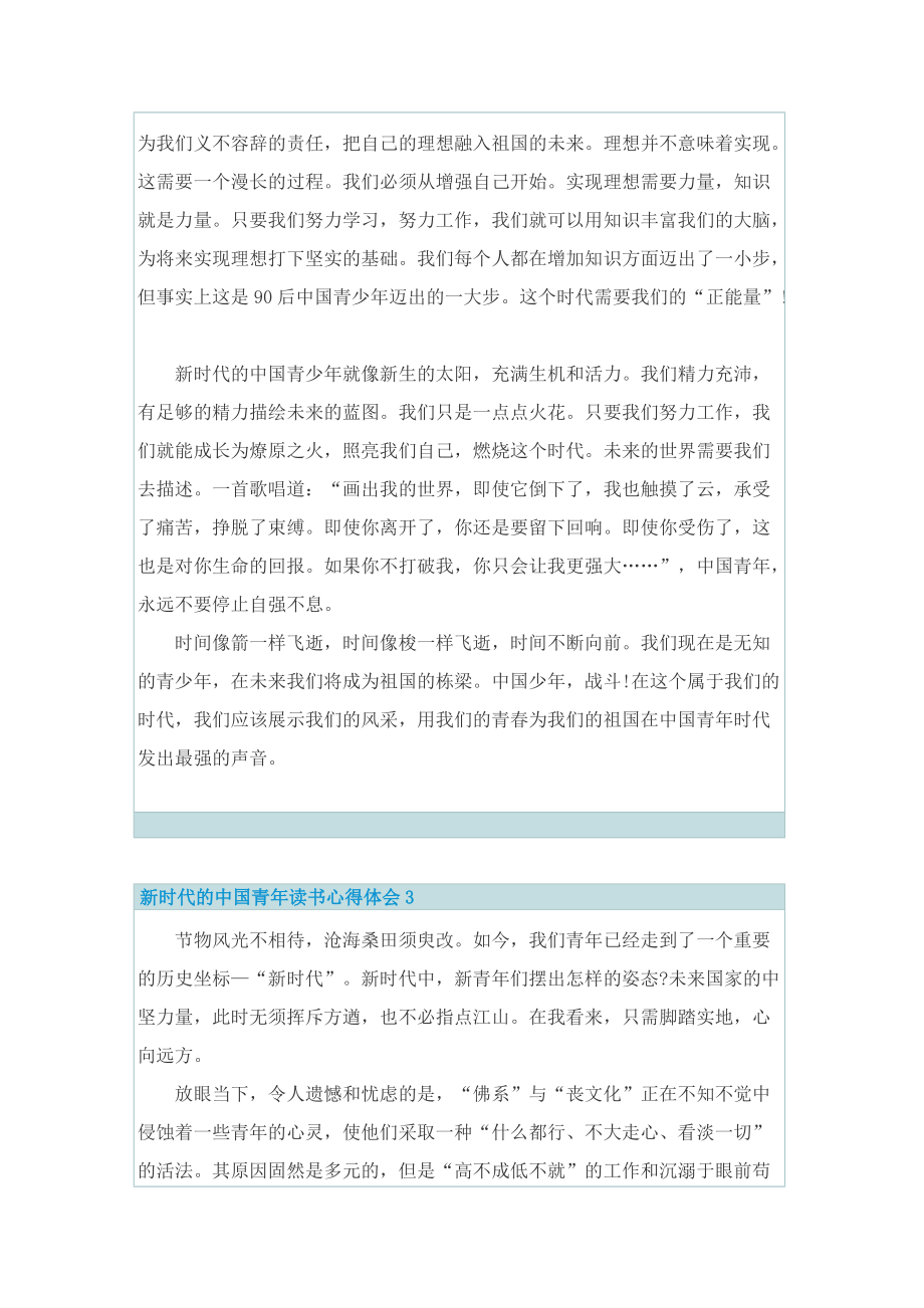 新时代的中国青年读书心得体会.doc_第3页
