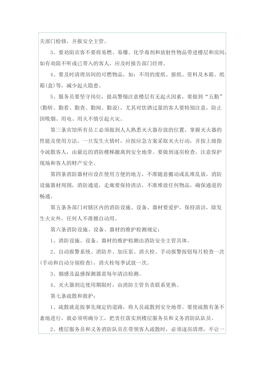 宾馆卫生管理制度怎么拟定.doc_第2页