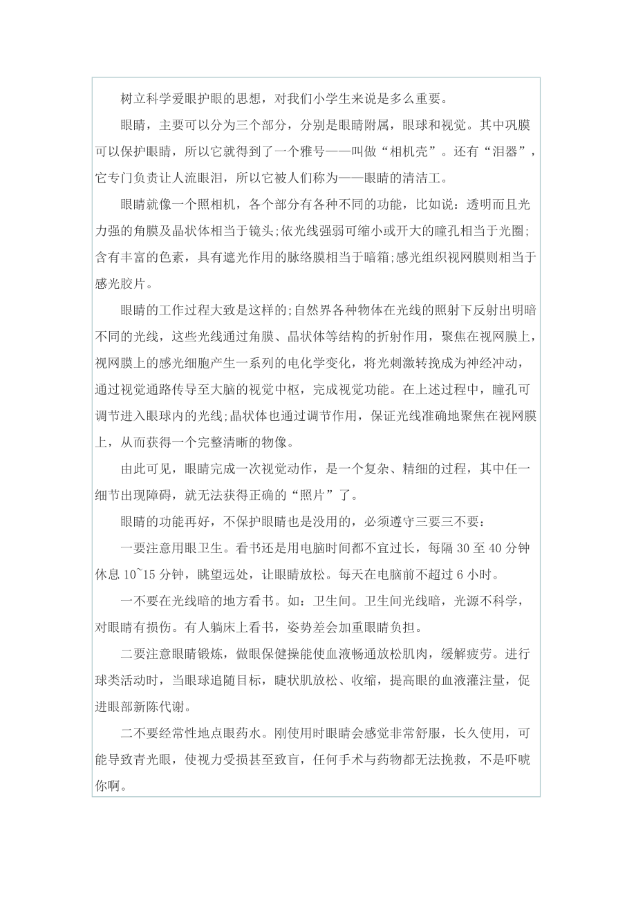 预防眼睛近视活动教育心得.doc_第2页