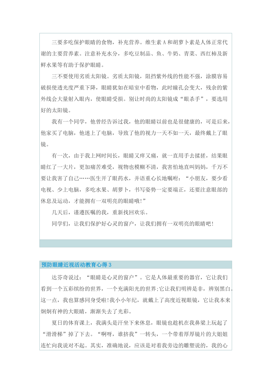 预防眼睛近视活动教育心得.doc_第3页