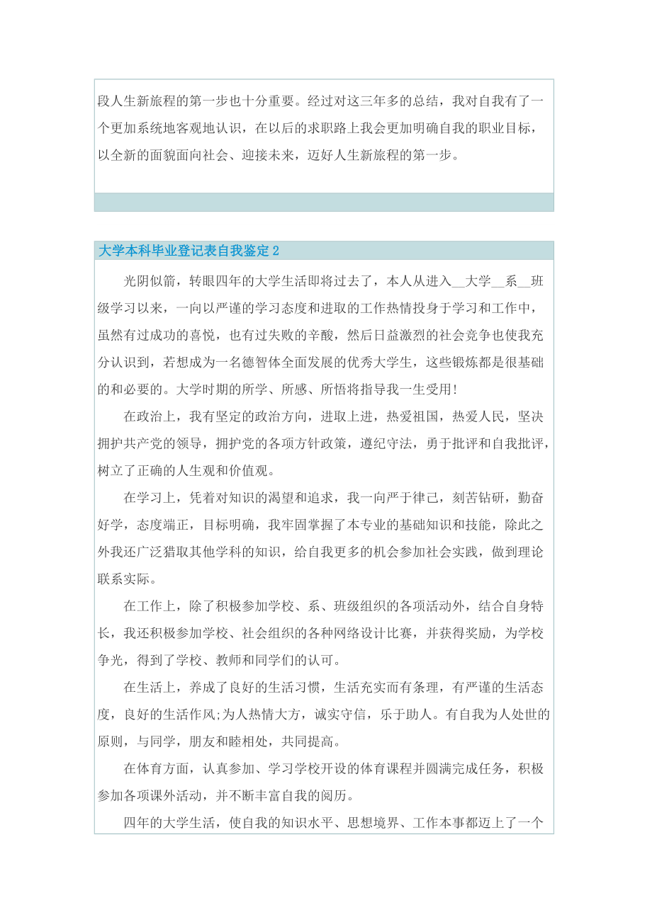 大学本科毕业登记表自我鉴定.doc_第2页