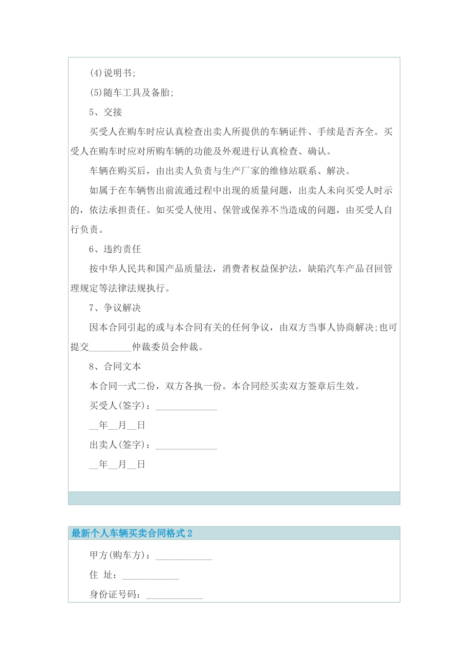 最新个人车辆买卖合同格式.doc_第2页