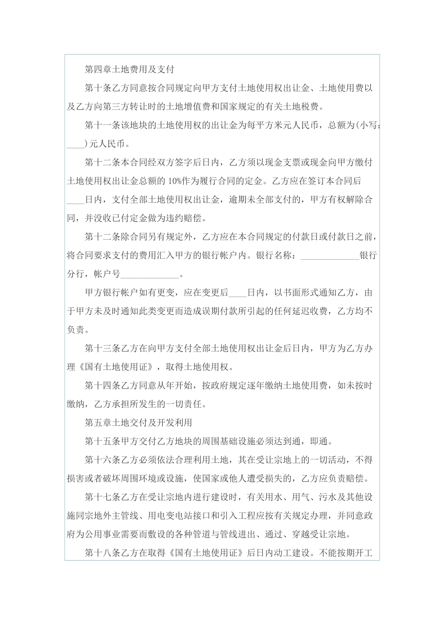 土地转让使用协议书5篇.doc_第2页