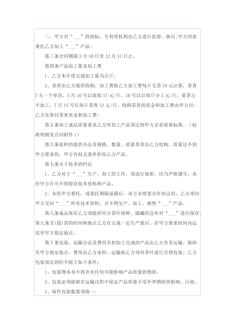 委托加工合同书大全.doc_第2页