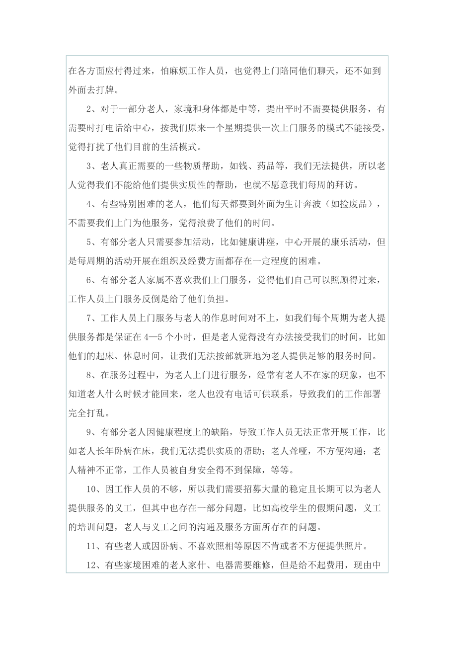 敬老院个人年终总结5篇.doc_第2页