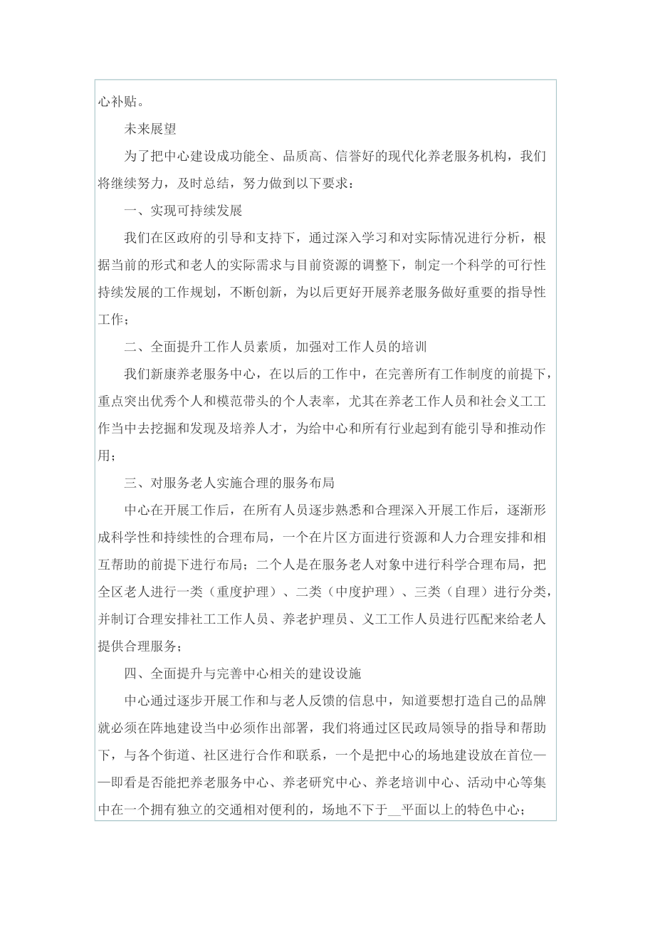 敬老院个人年终总结5篇.doc_第3页