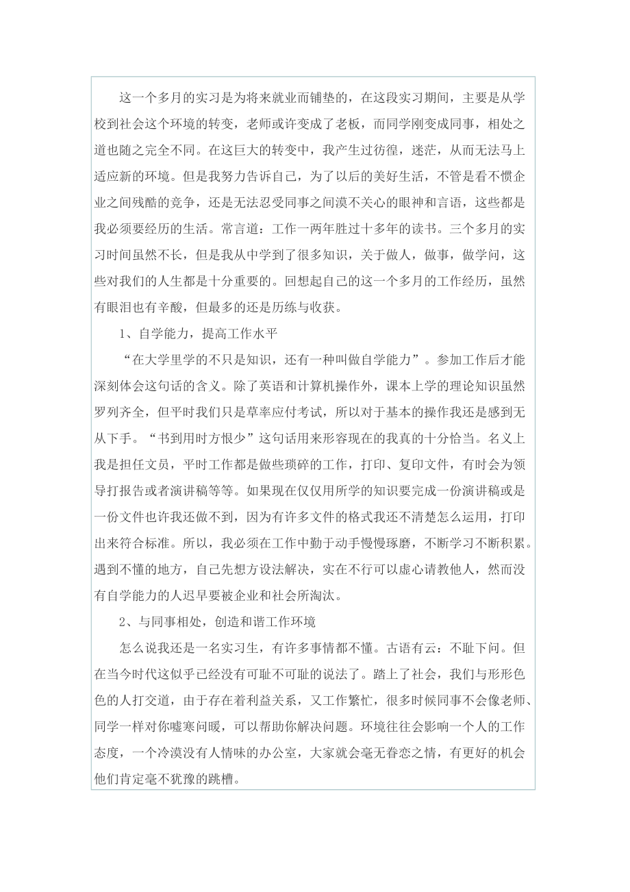 行政实习报告总结模板.doc_第2页