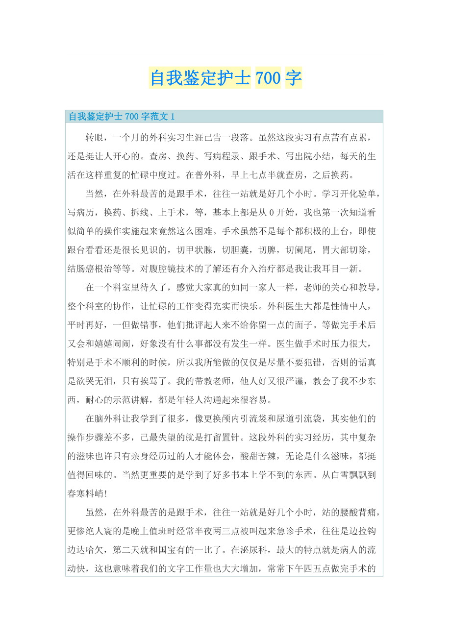 自我鉴定护士700字.doc_第1页