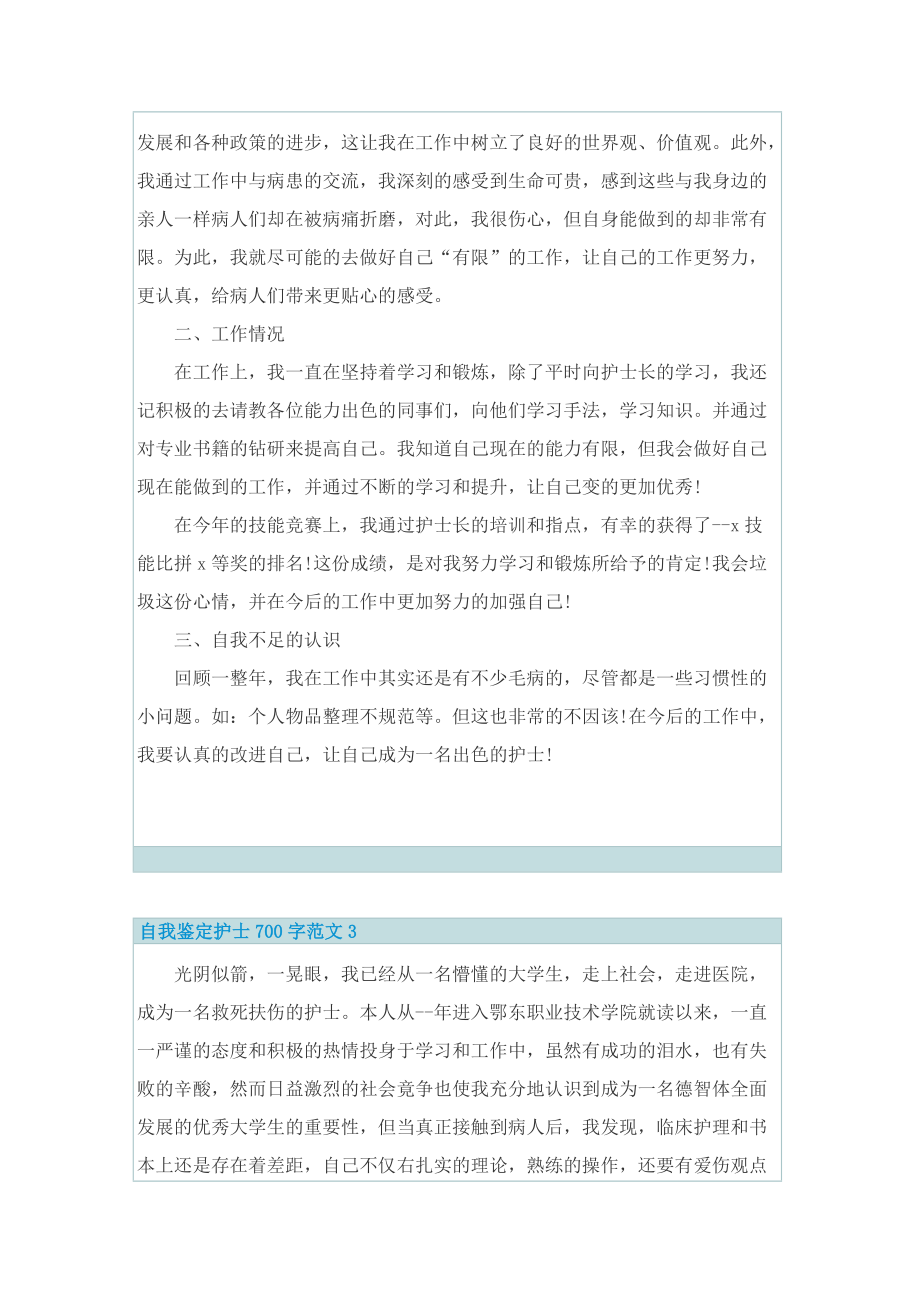 自我鉴定护士700字.doc_第3页