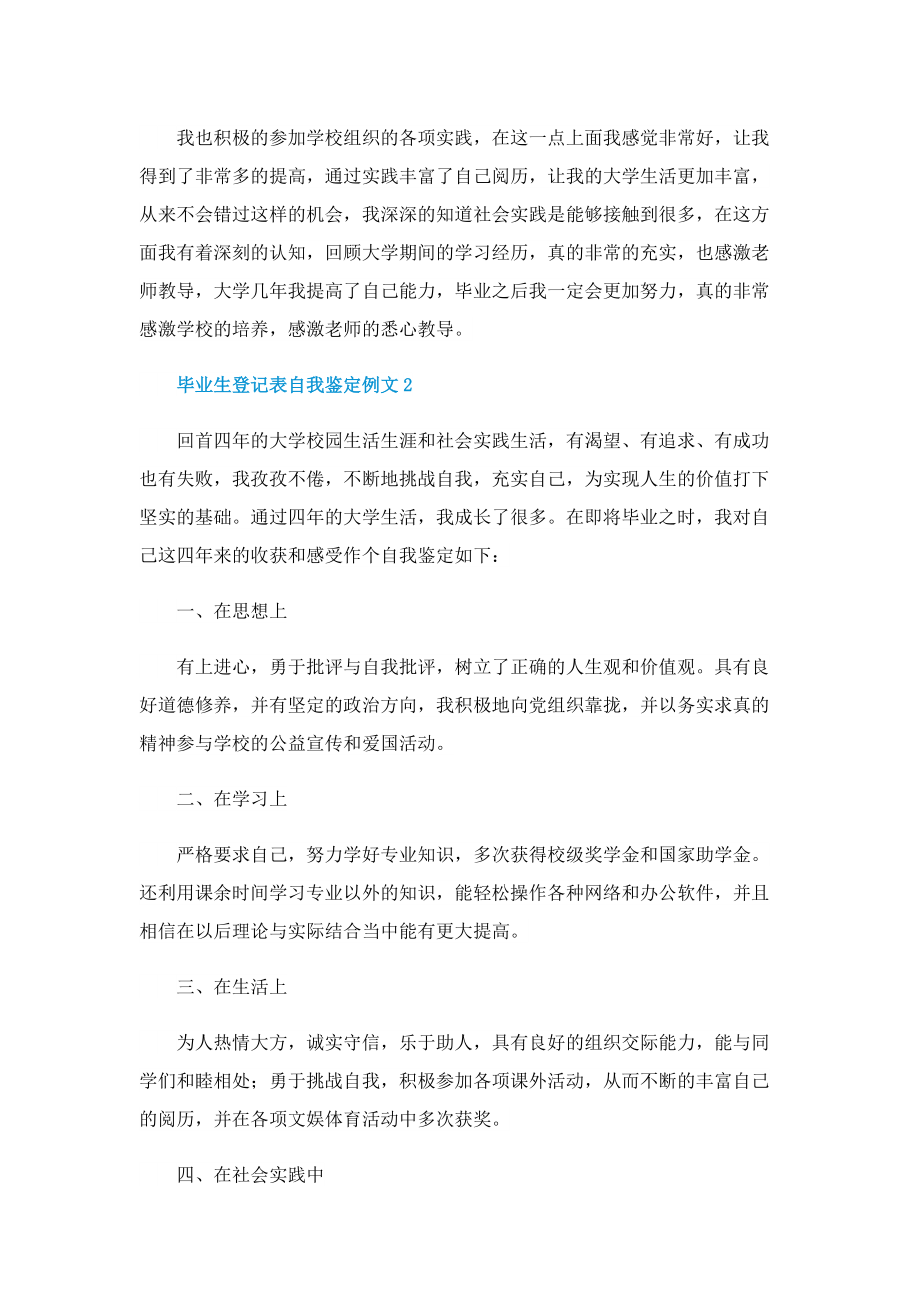 毕业生登记表自我鉴定例文.doc_第2页